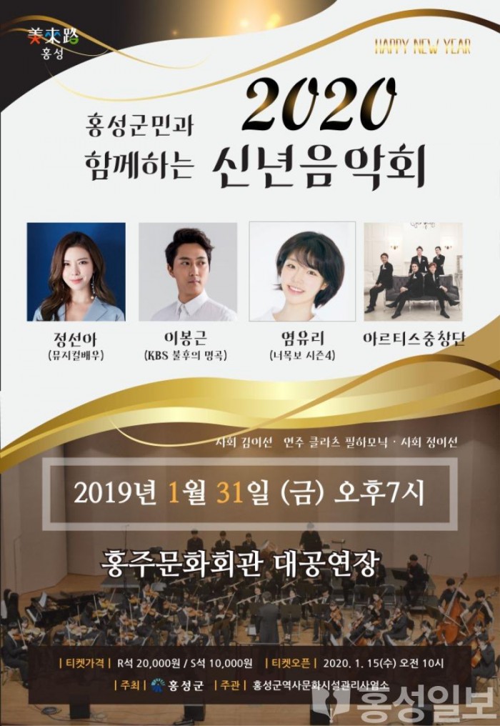 20일 (홍성군 홍성군민과 함께하는 2020 신년음악회 개최).jpg