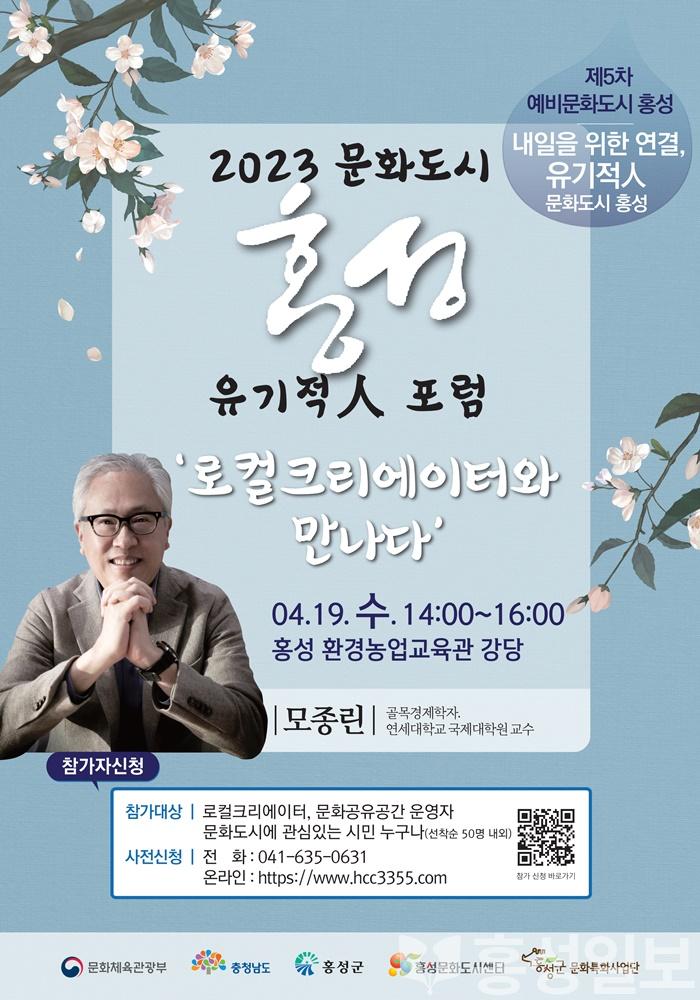 14일(문화도시 홍성, ‘로컬크리에이터와 만나다’ 포럼 개최).jpg