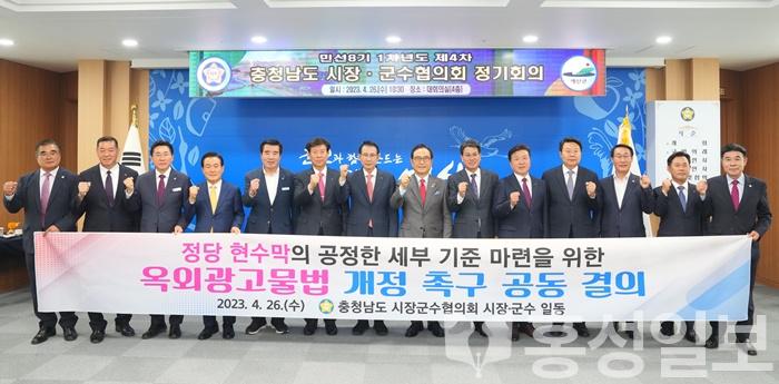 충남시장군수협의회 4차 정기회의2.JPG