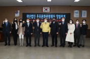 홍주문화관광재단 창립총회 개최