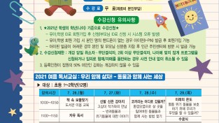 홍성도서관, 2021년 여름방학특강 수강생 모집