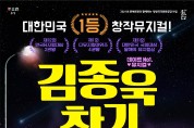 로맨틱 뮤지컬 <김종욱 찾기> 오는 21일 개최