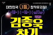 로맨틱 뮤지컬 <김종욱 찾기> 오는 21일 개최