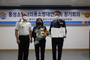 홍성군의용소방대, 코로나대응 유공 ‘행안부 표창’ 수상