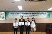 홍성교육지원청, 취약계층 학생 지원을 위한 업무협약 체결