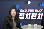 [정치펀치] 한국여성의정 최선경 충남운영위원장 "여성의 적은 결코 여성이 아니다"