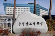 충남경찰, 공무집행방해 사범 엄정 대응 방침…2월까지 총 13명 구속