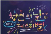 홍성군, ‘청년의 날’ 맞아 ‘홍성 청년 DAY' 행사 개최
