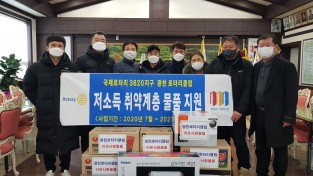 홍성군희망복지지원단·광천로타리클럽, 취약계층에 후원물품 전달