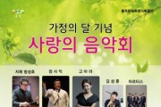홍성군, 가정의 달 맞아 ‘사랑의 음악회’ 개최