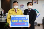 홍성군-홍성농협, 제휴카드 기금 5,562만 원 조성