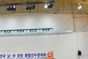 홍성군청 양궁팀, 전국 종합선수권 단체전3위-혼성단체전 우승
