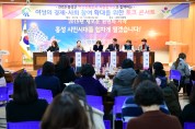 '홍성의 새로운 문화'...여성 일자리 위한 토크 콘서트 개최