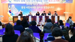 '홍성의 새로운 문화'...여성 일자리 위한 토크 콘서트 개최