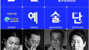 제2회 홍성군립예술단 합동 공연 개최