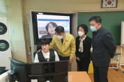 홍성교육지원청, 온라인 수업 현장점검 실시