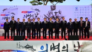 ‘제10회 대한민국 의병의 날 기념행사’ 개최