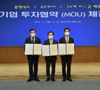 홍성군-(주)내포, 투자유치 협약 체결…70억원 투자해 신규공장 건설