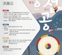 문화도시 홍성, 생활문화·예술인 지원 위한 ‘홍·전·공’ 공모...9월까지