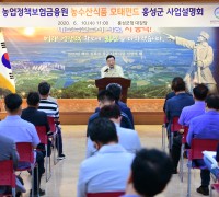 농업정책보험금융원, 농수산모태펀드 홍성군 설명회 개최